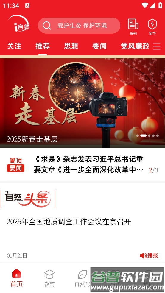 i自然app截图2