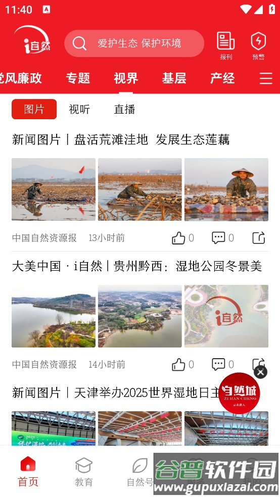 i自然app截图3