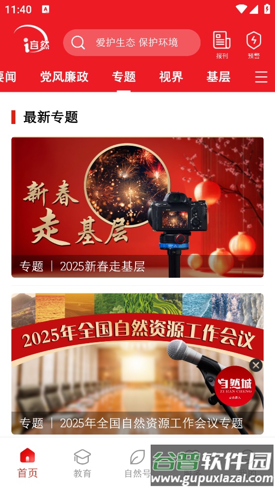 i自然app截图4