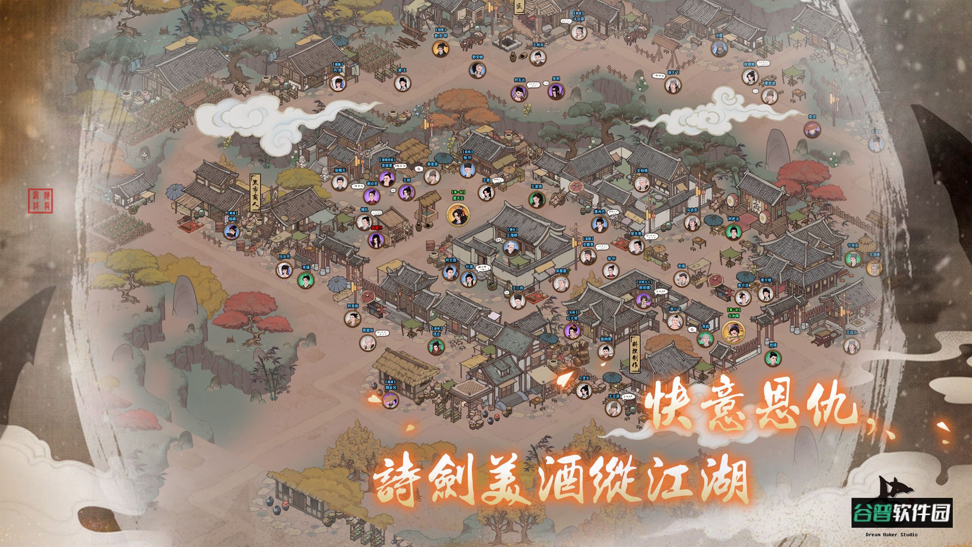 千古江湖梦官方正版截图1