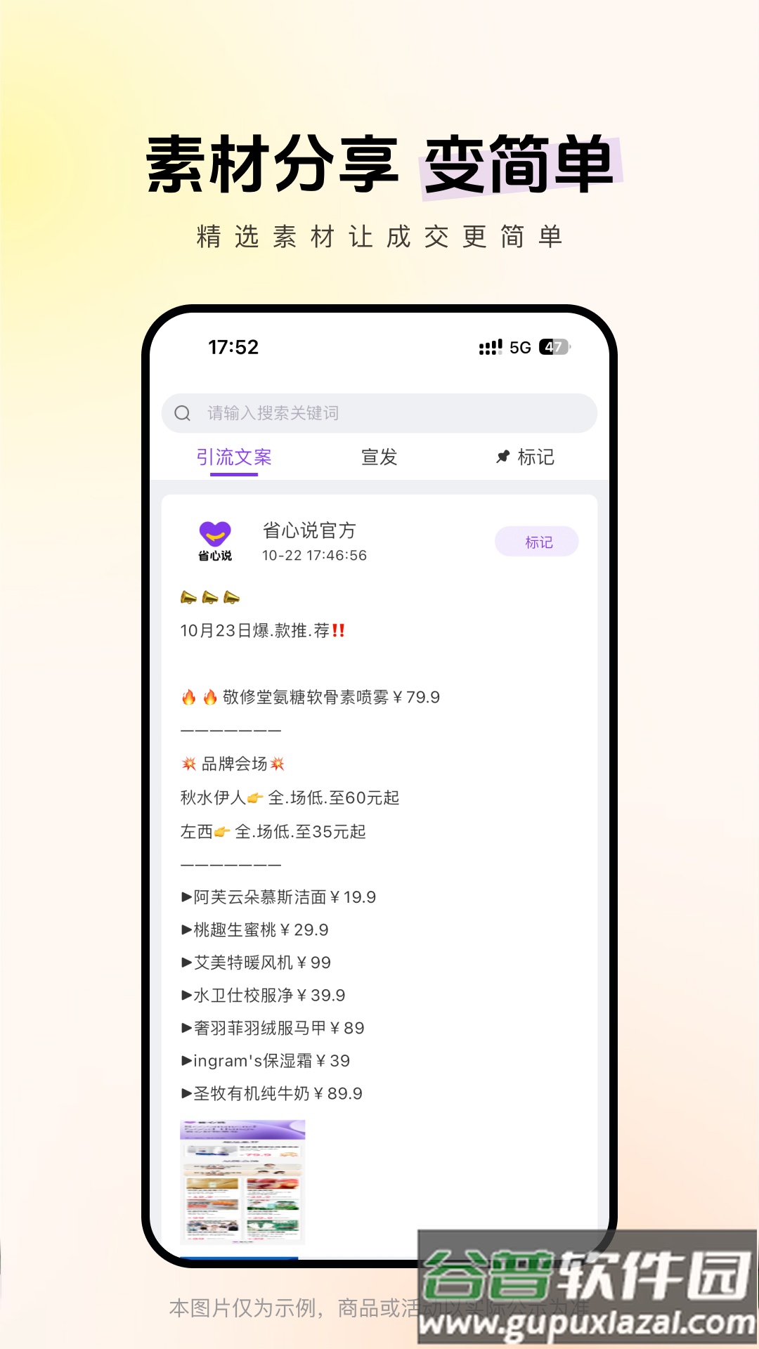 省心说app最新版截图2