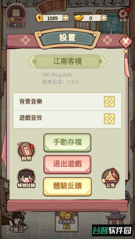 我在江南开客栈手游最新版截图2