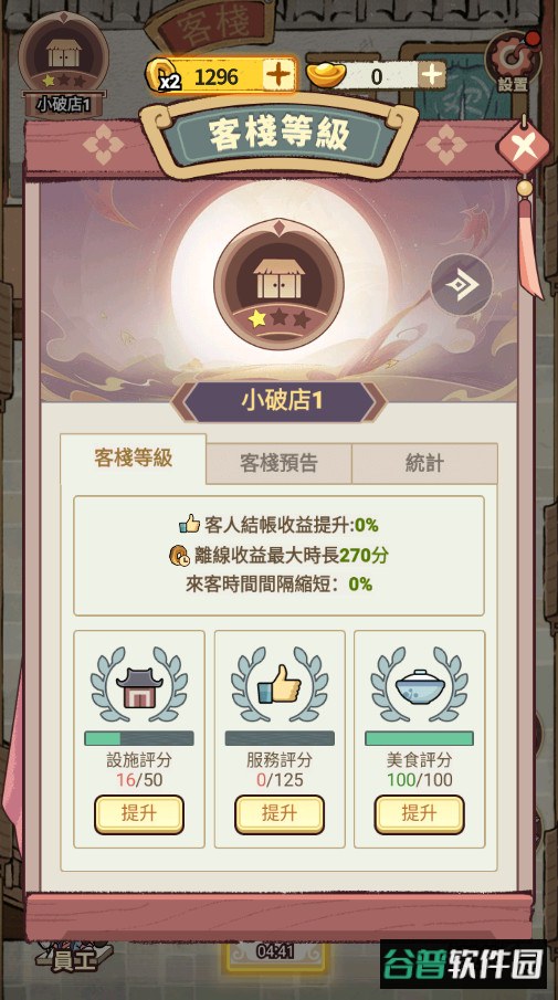 我在江南开客栈手游最新版截图3