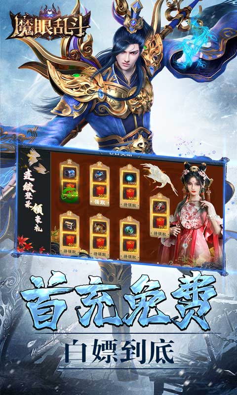 魔眼乱斗传奇手游变态版截图3