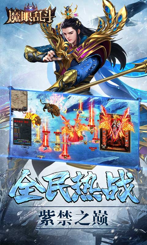 魔眼乱斗传奇手游变态版截图4