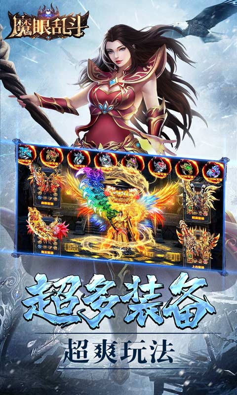 魔眼乱斗传奇手游变态版截图5