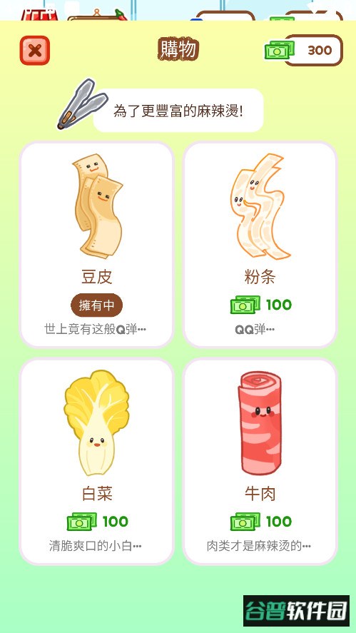 麻辣烫大师手游最新版截图3