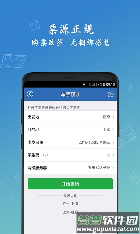 微米买火车票app截图1
