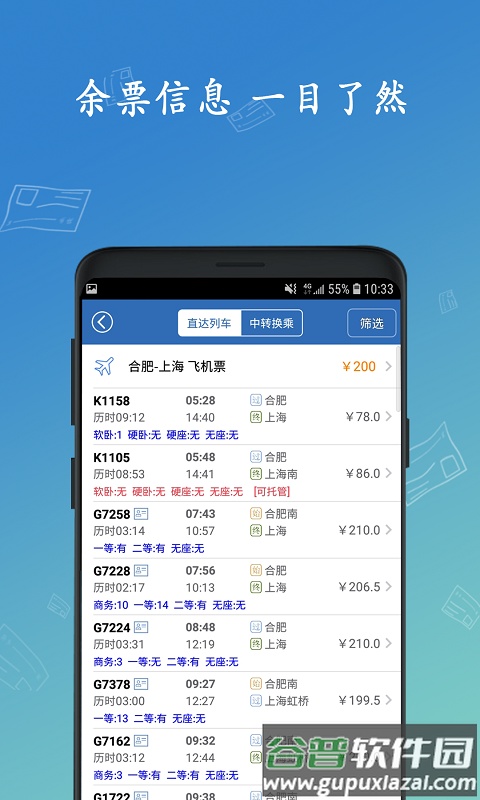 微米买火车票app截图3