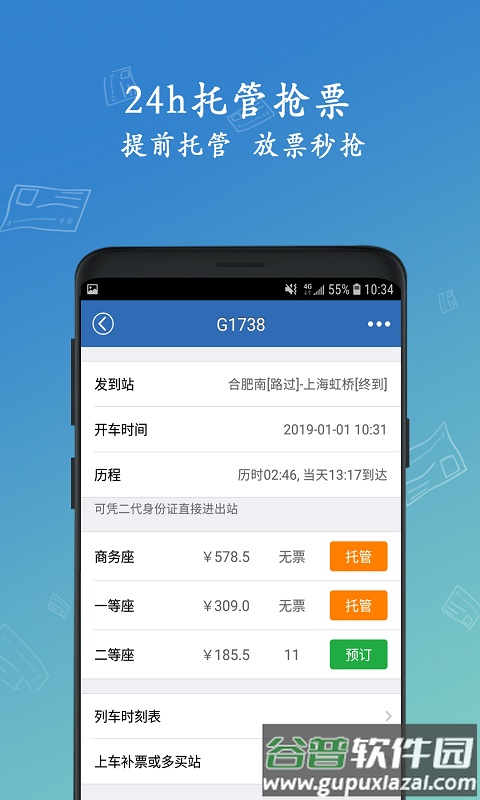 微米买火车票app截图4