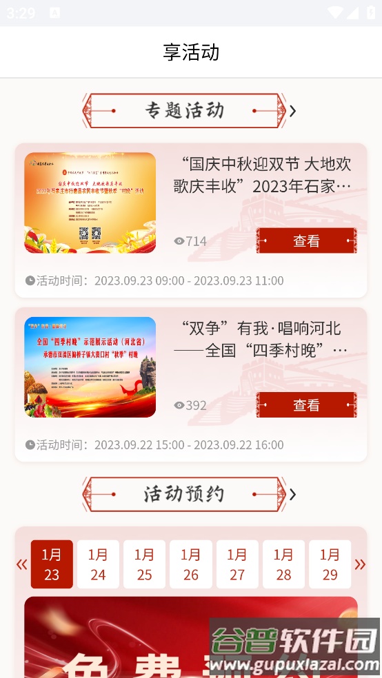 河北公共文化云官方版截图1