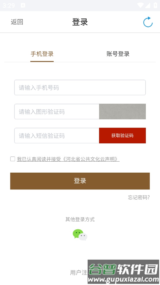 河北公共文化云官方版截图2