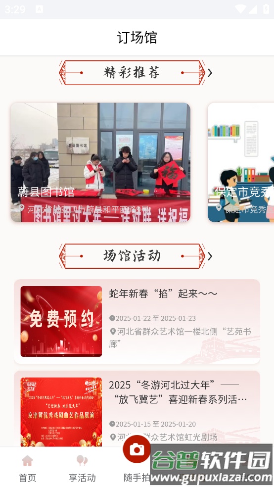 河北公共文化云官方版截图3