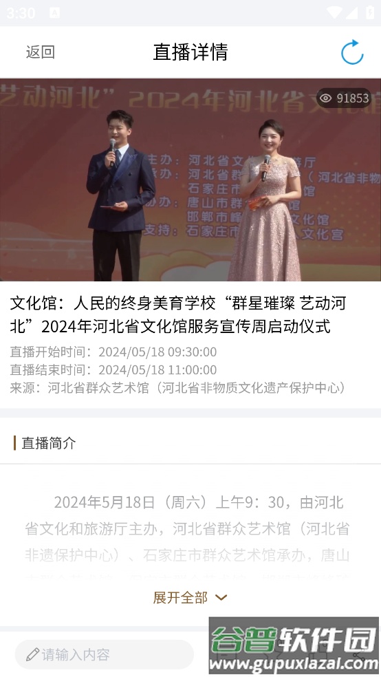 河北公共文化云官方版截图4