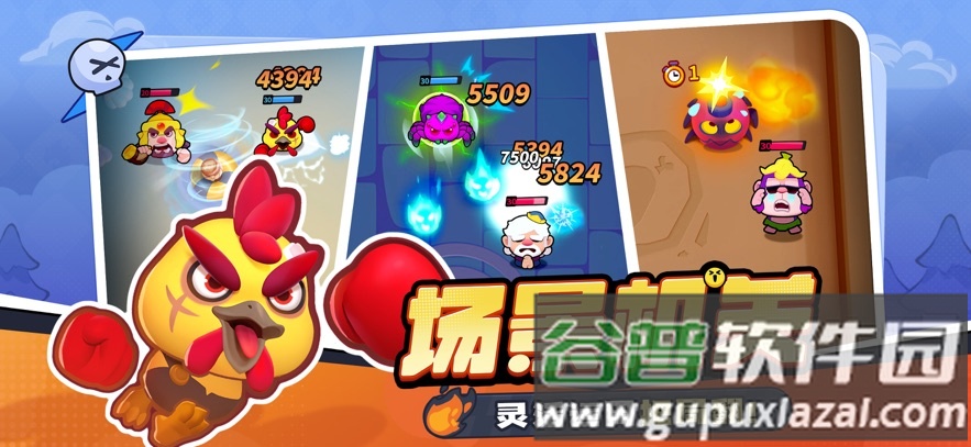 开心大碰撞官方正版截图1