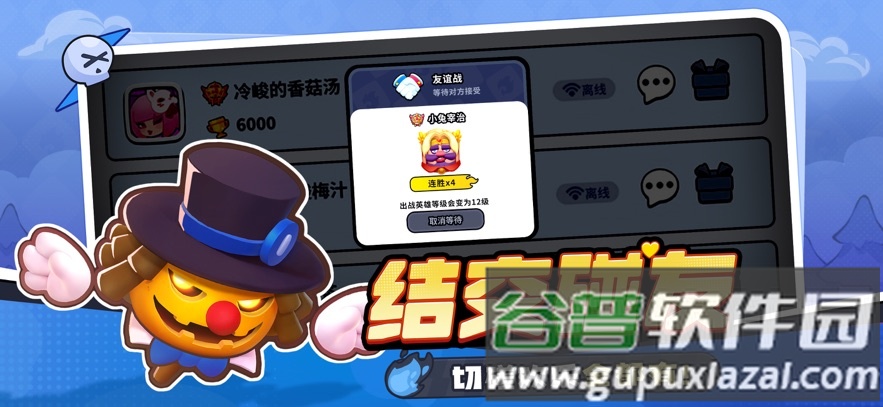 开心大碰撞官方正版截图4