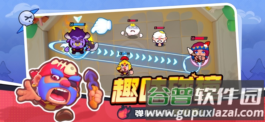 开心大碰撞官方正版截图5