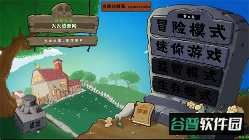 植物大战僵尸群系版最新版(PVZQX)截图5