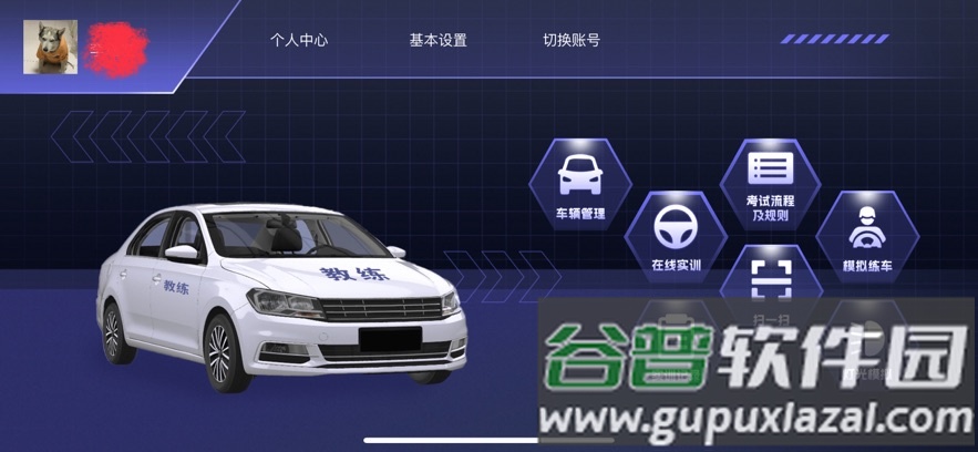 齐驭行app官方下载截图1