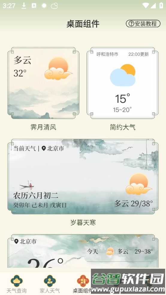 明日天气查询官方版截图1