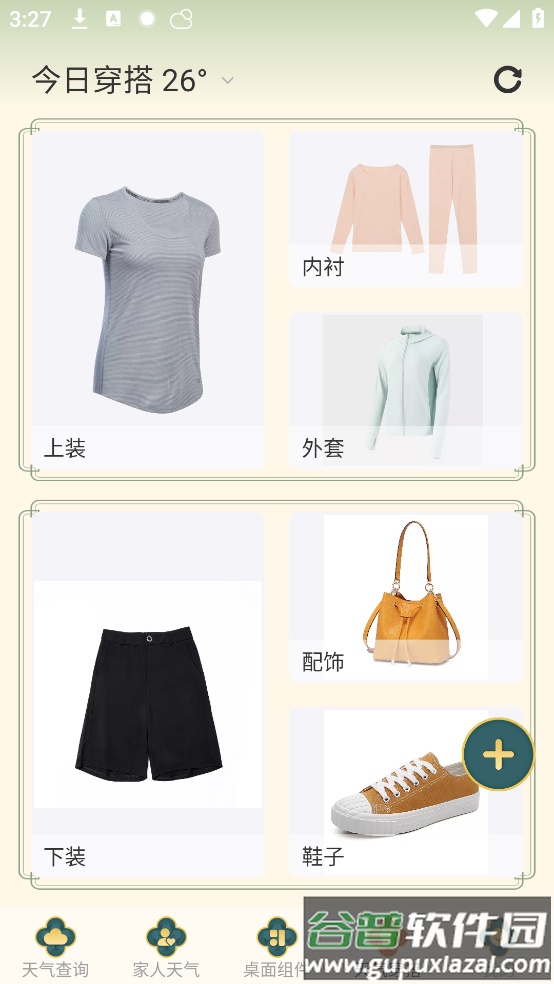明日天气查询官方版截图2