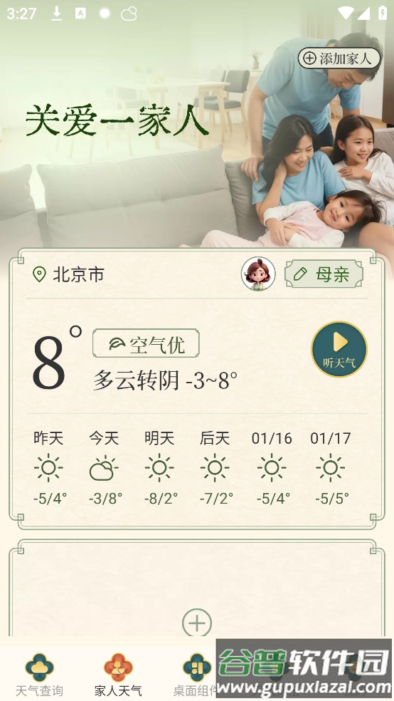 明日天气查询官方版截图3