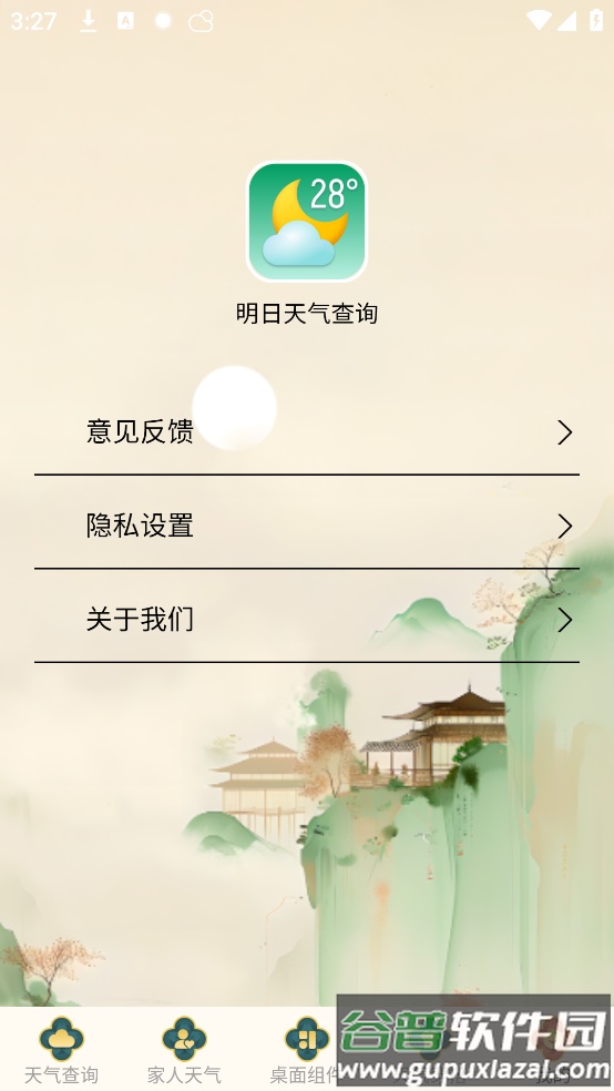 明日天气查询官方版截图4