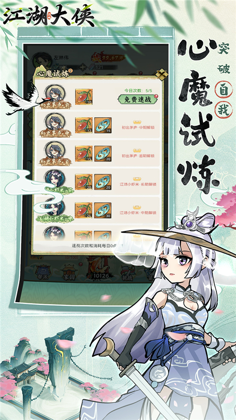 江湖大侠0.1折版截图1