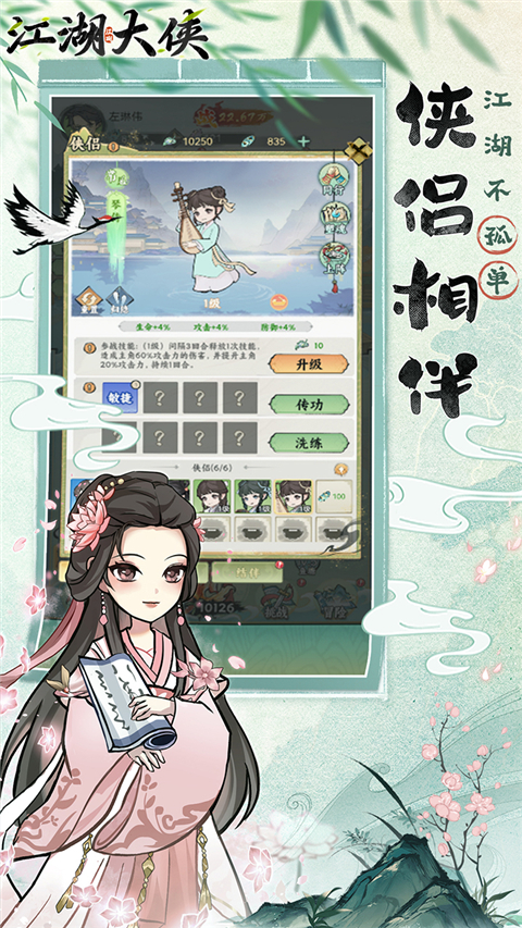 江湖大侠0.1折版截图3