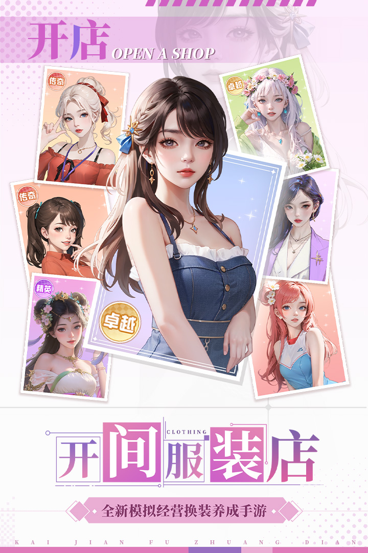 开间服装店手游官方版截图1