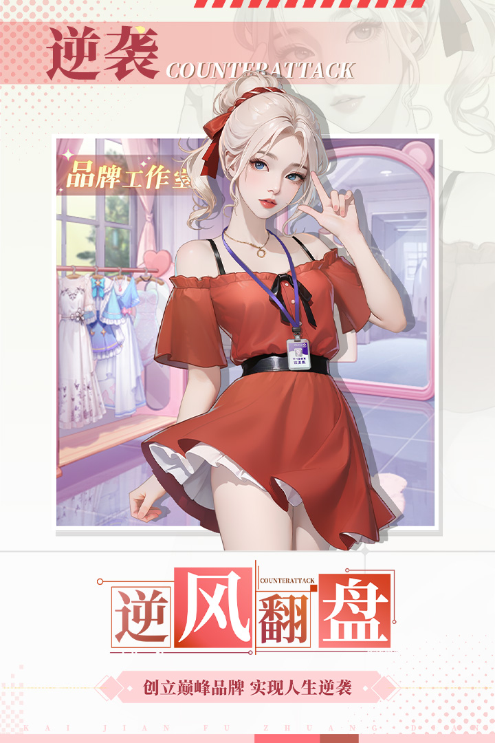 开间服装店手游官方版截图2