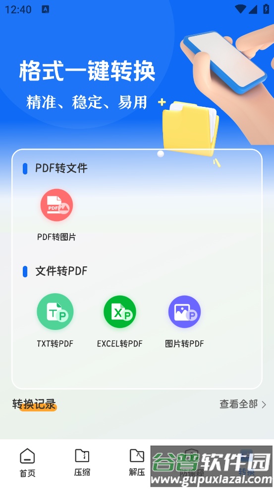 ES文件管理安卓版截图2