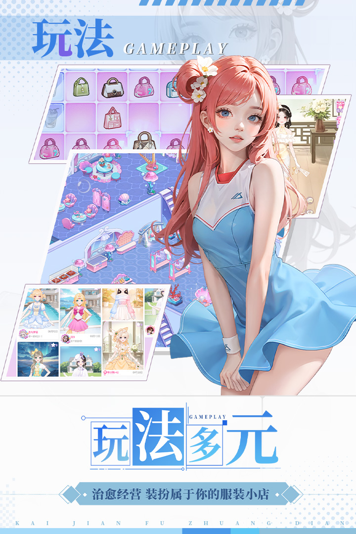 开间服装店手游官方版截图4