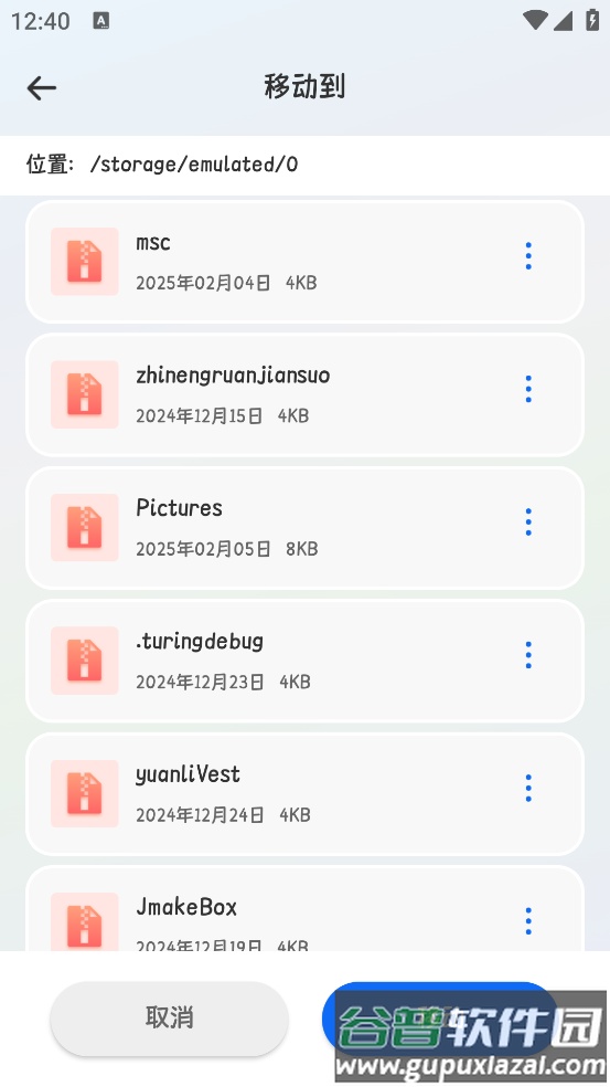 ES文件管理安卓版截图4