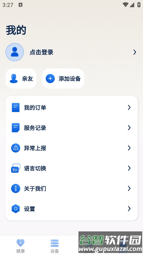 数字健康最新版截图2