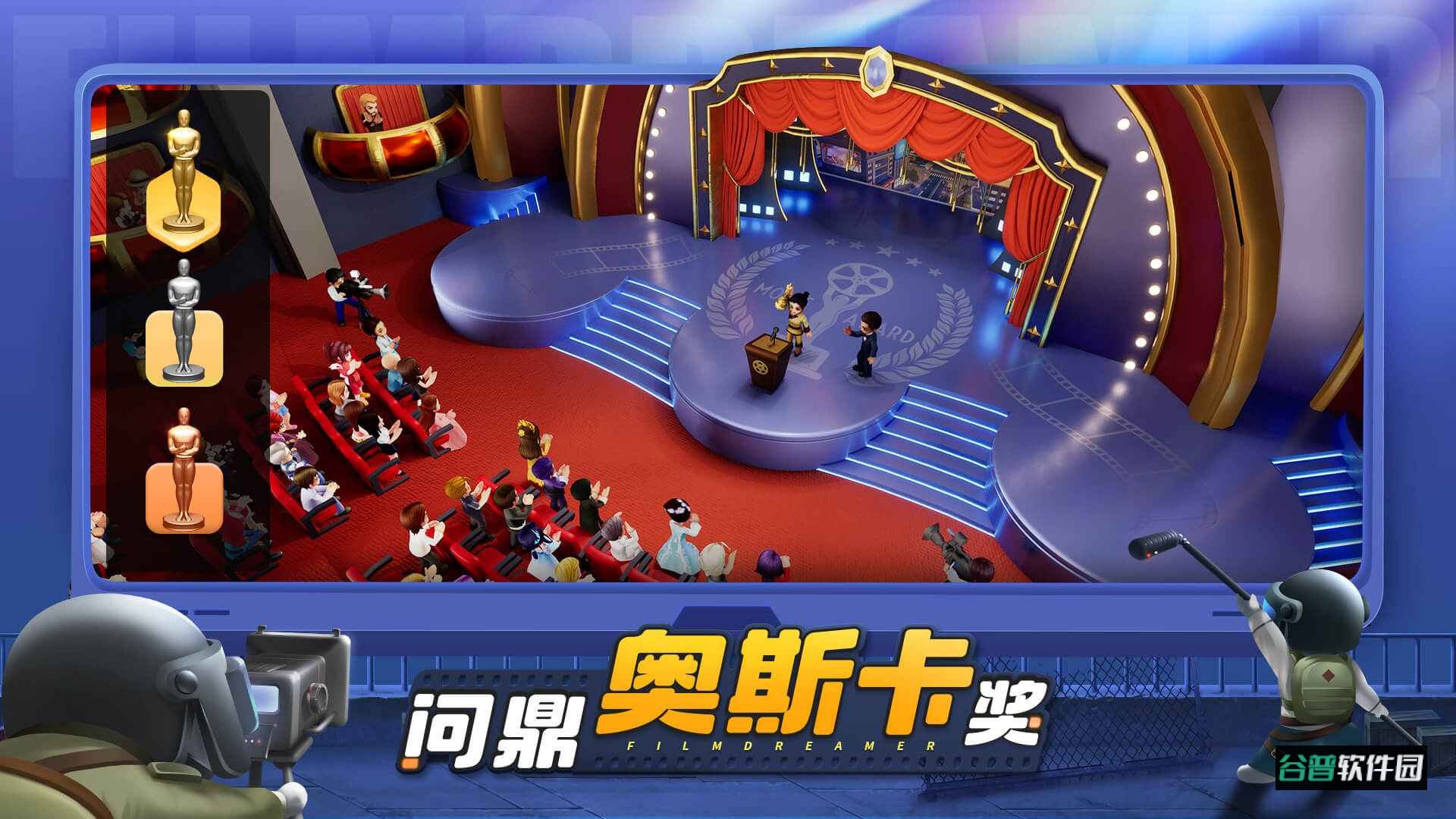 影业梦想家手游最新版截图3