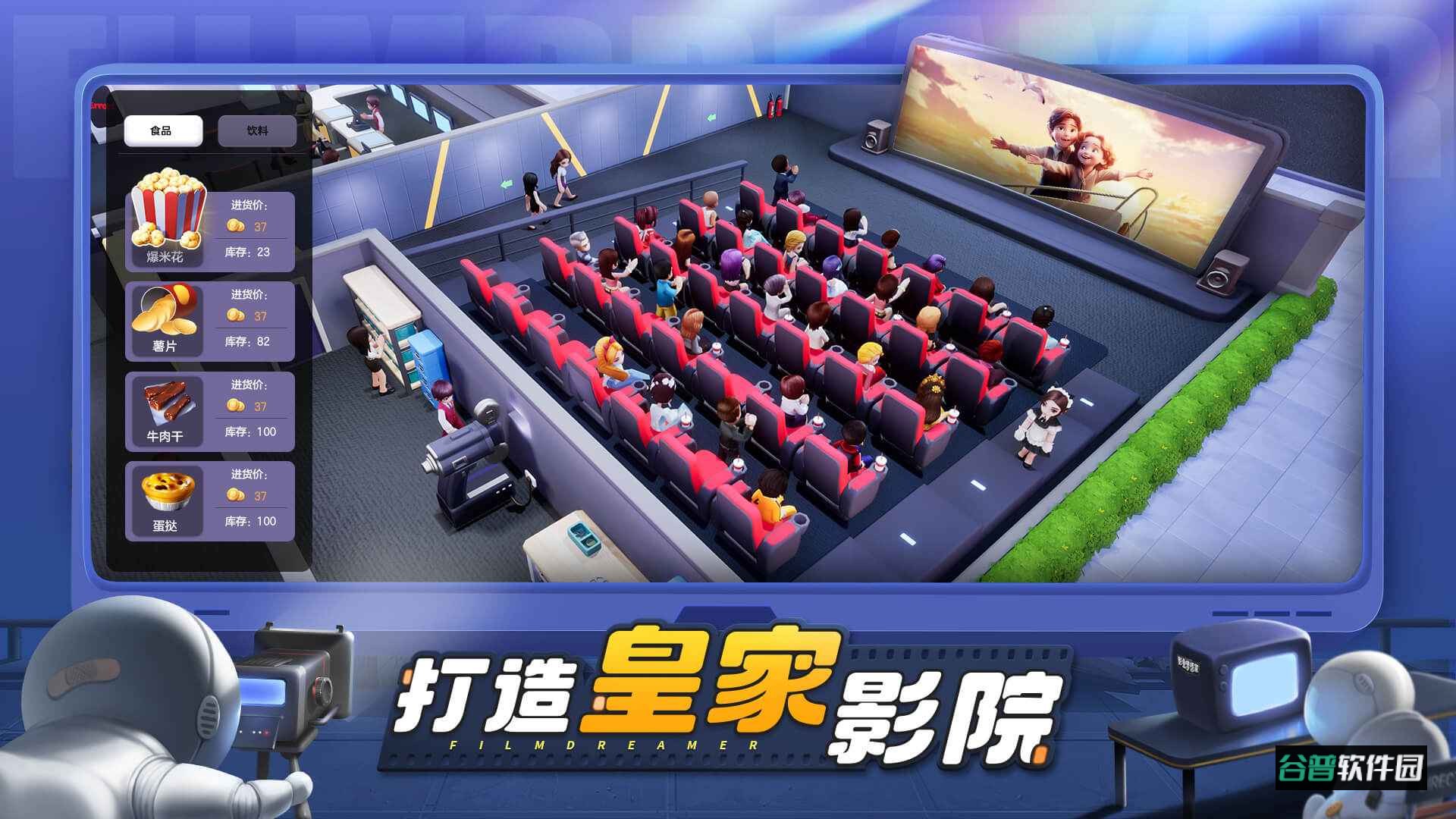 影业梦想家手游最新版截图4