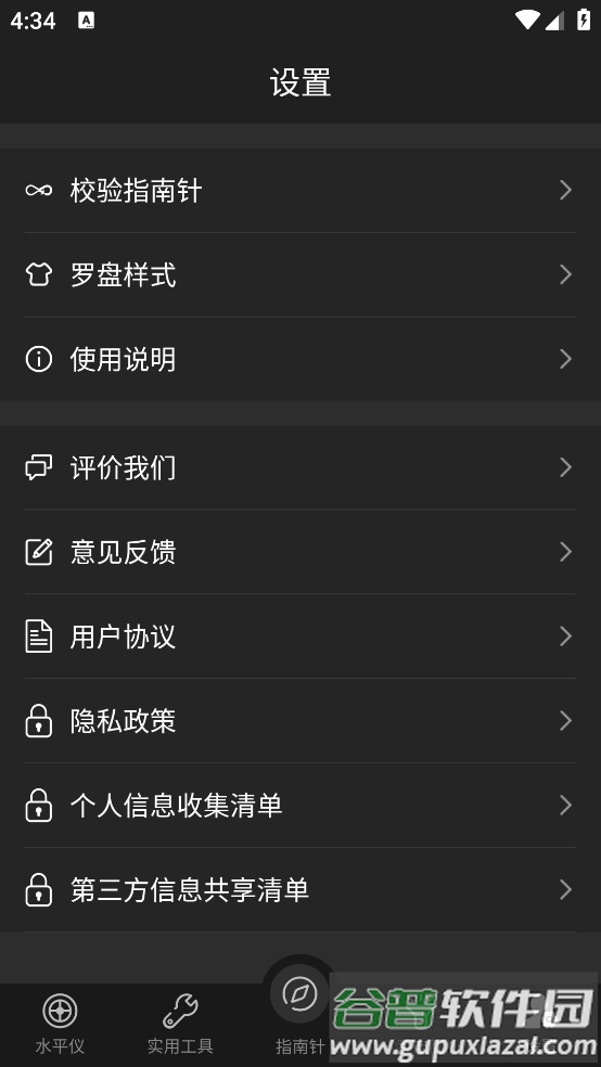 天天指南针下载手机版截图3