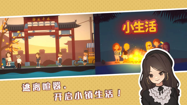 悠闲小镇物语最新版截图1
