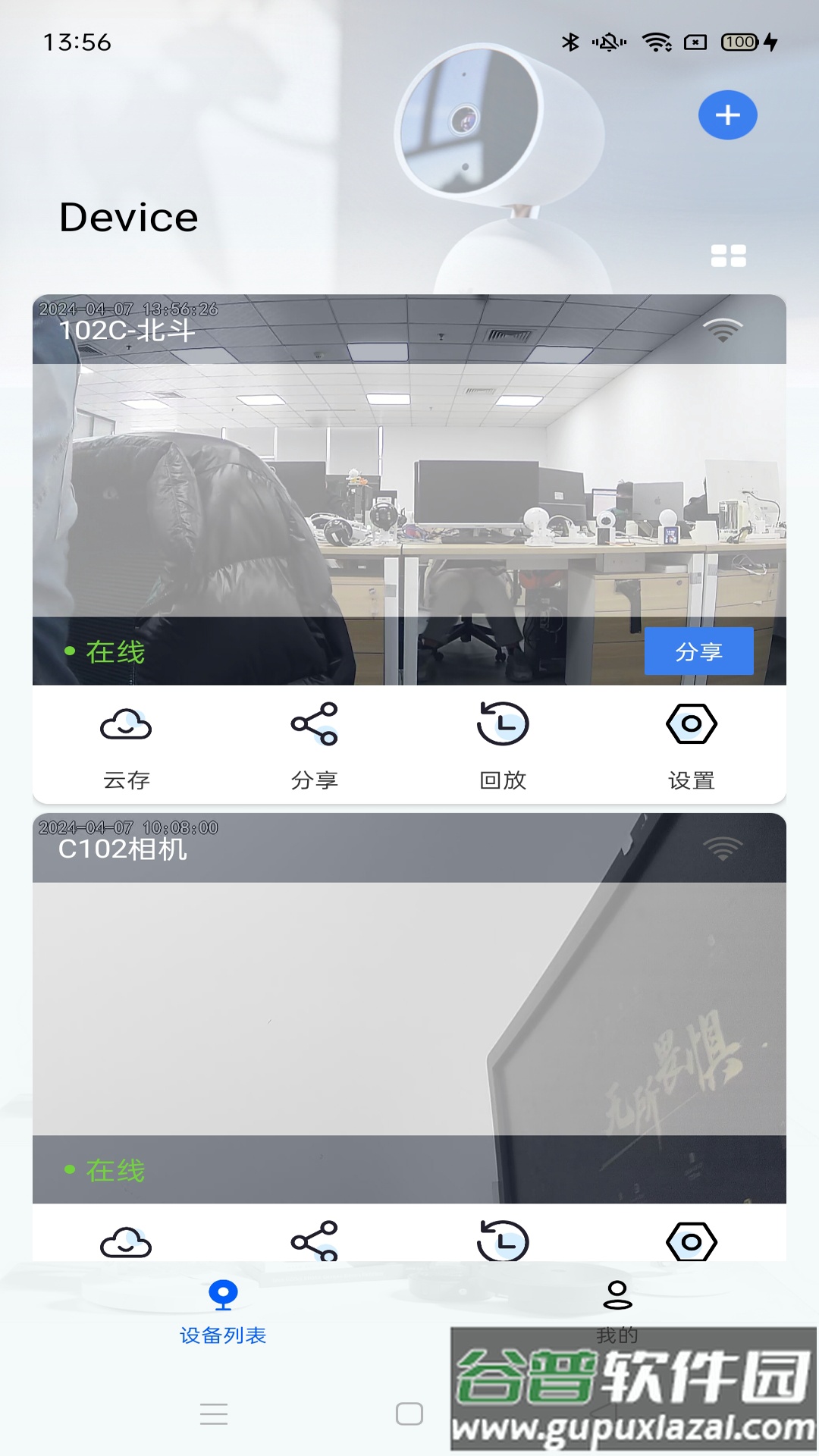 爱看云pro监控摄像头最新版截图4
