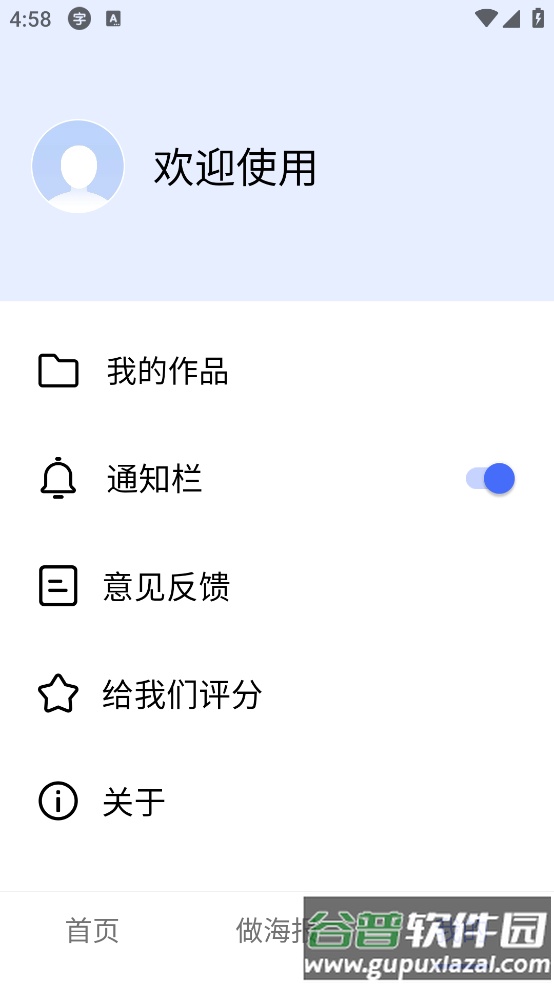 大字体设置app截图1