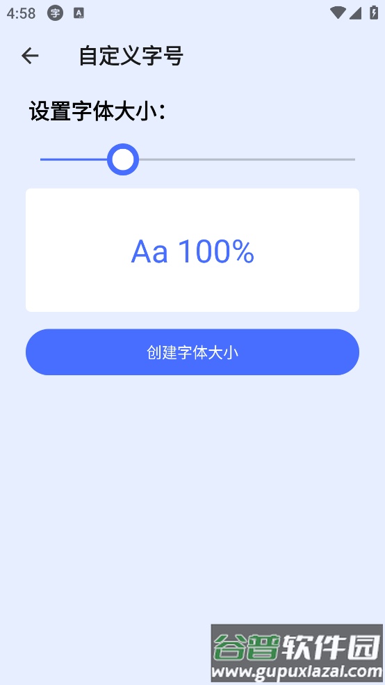 大字体设置app截图2