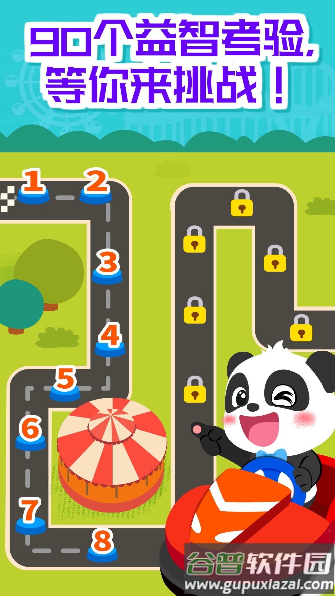 奇妙碰碰车下载截图1