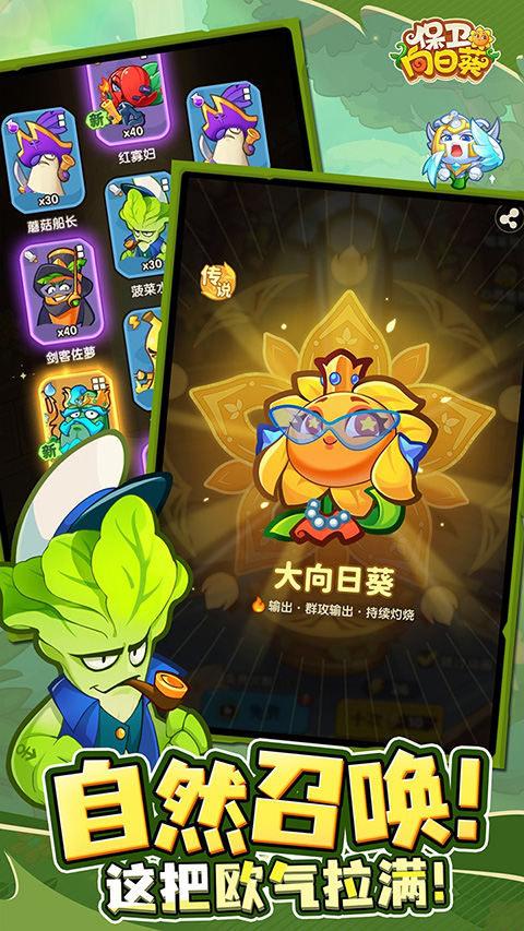 保卫向日葵官方版截图4
