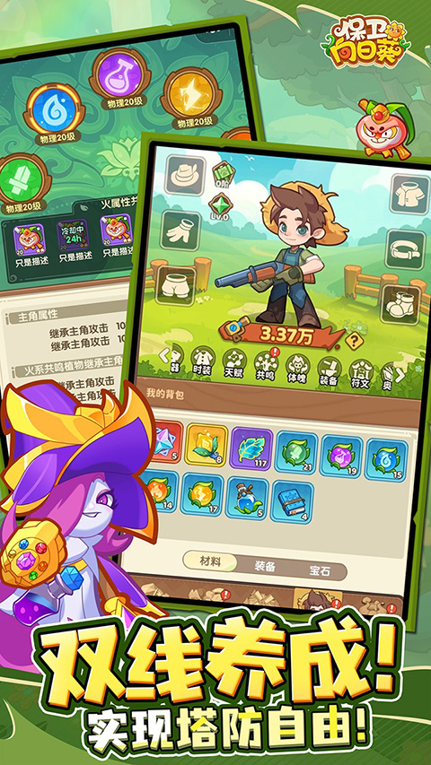 保卫向日葵官方版截图5