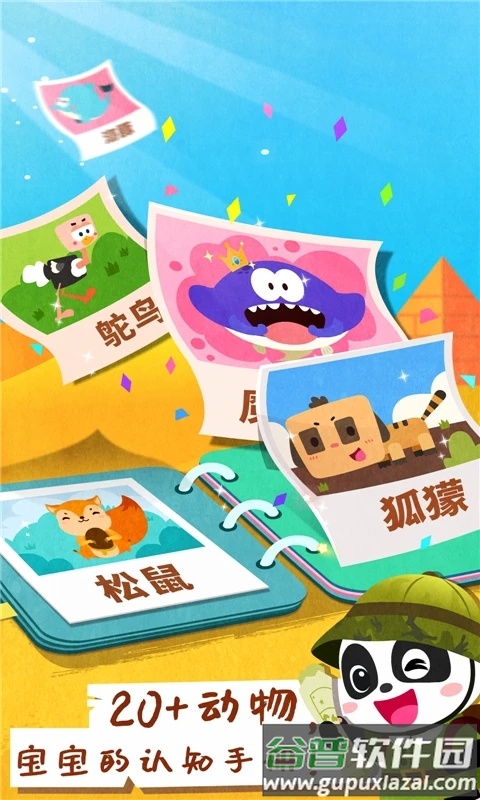 宝宝动物世界下载安装官方版截图4