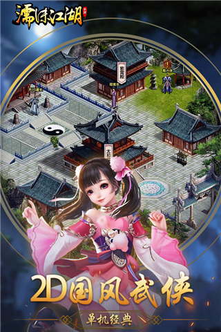 濡沫江湖手游最新版截图2