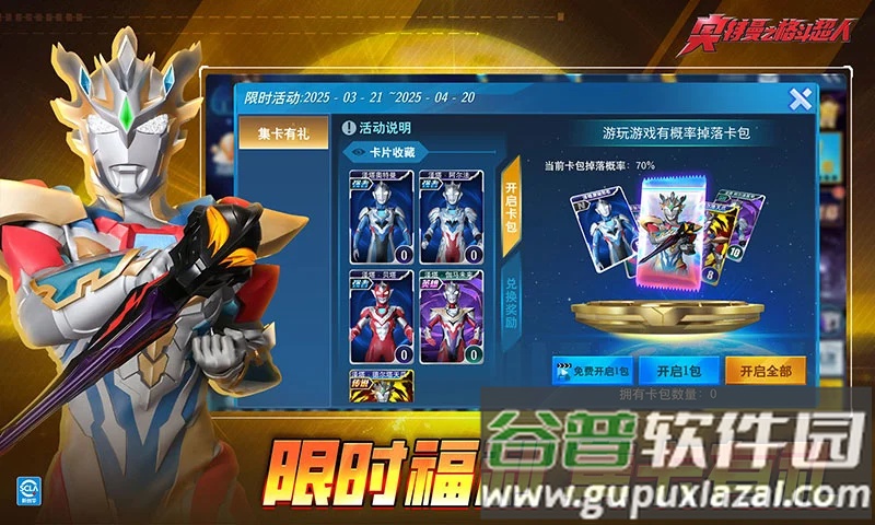奥特曼之格斗超人qq登录版截图2