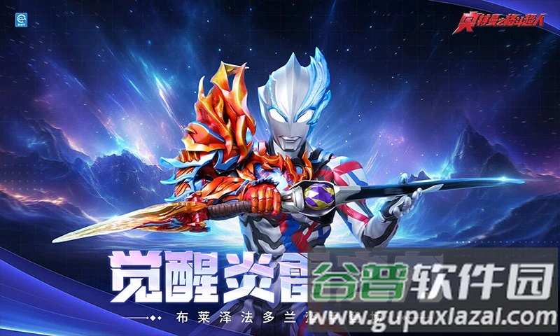 奥特曼之格斗超人qq登录版截图5