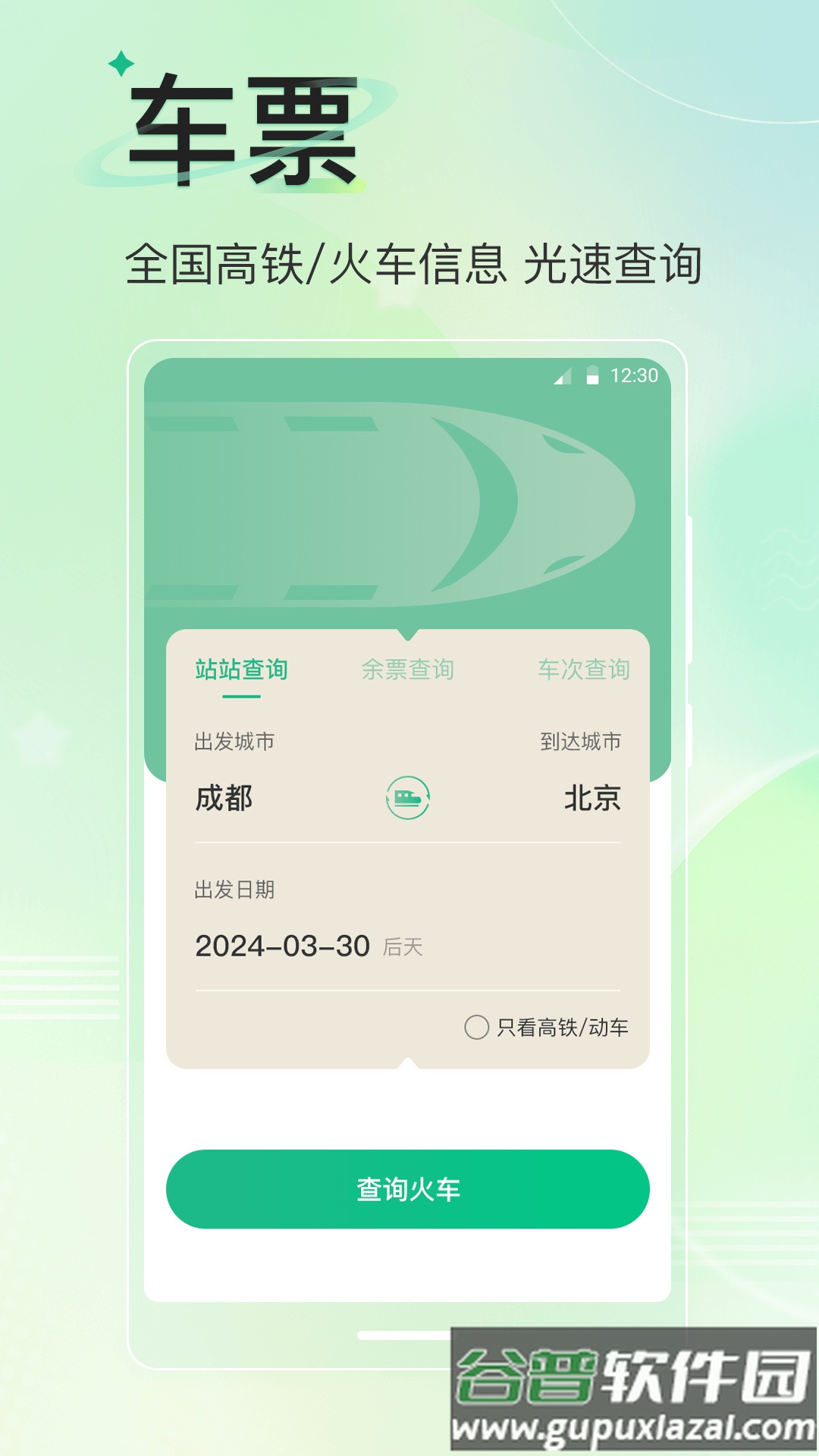 旅游导航地图软件截图1